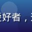 用户旅行控小米头像，年轻女性旅游爱好者，通过福利导航发现出行交通和酒店优惠